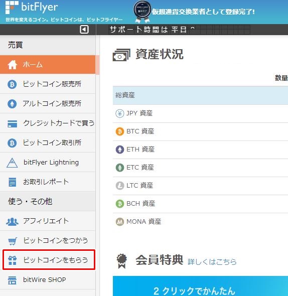 ビットコインをもらう