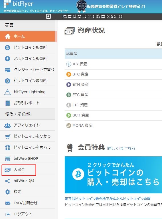 ビットコイン受取アドレスの表示方法