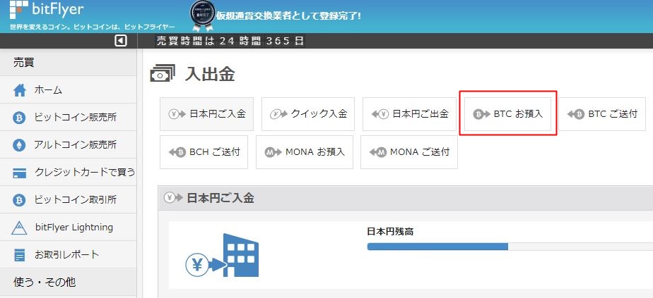 ビットコイン受取アドレスの表示方法