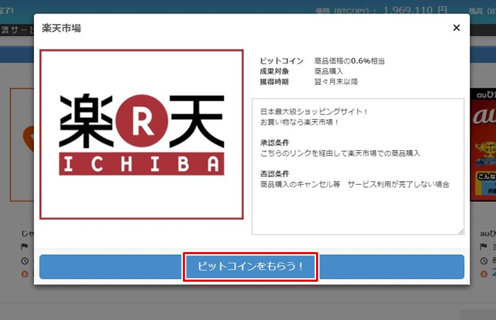 ビットコインをもらう