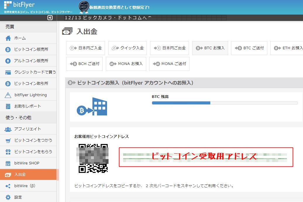 ビットコイン受取アドレスの表示方法