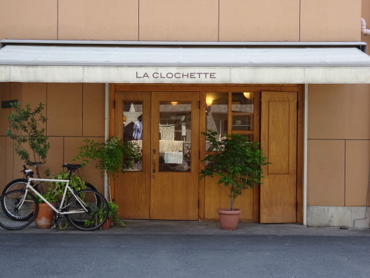 【中野】中野の美味しいパン屋さん ラ・クロシェット（LA CLOCHETTE）