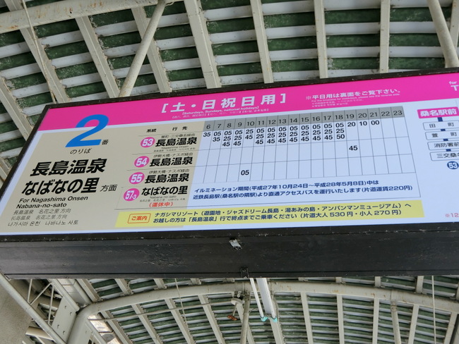長島温泉・なばなの里行きバス時刻
