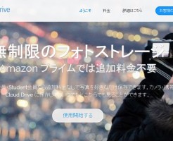 amazonフォトストレージ