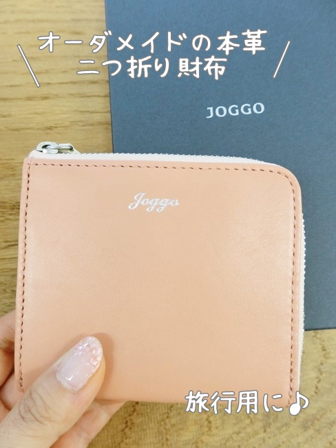 JOGGO（ジョッゴ）の本革二つ折り財布☆海外旅行で使うドル用財布にいいかも～