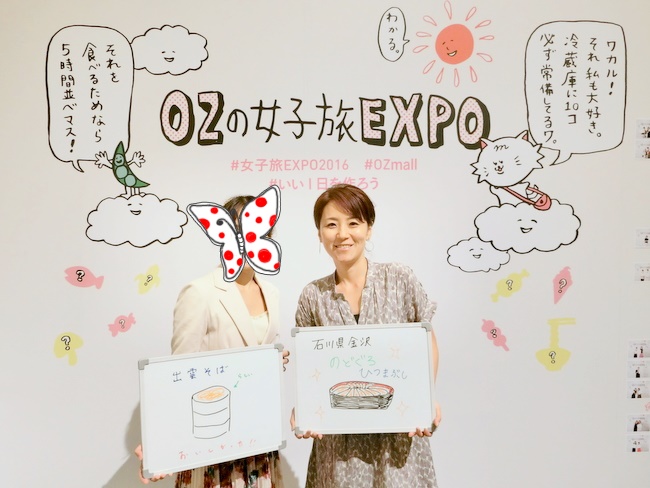 女子旅EXPO2016～meet JAPAN おいしい日本～ブログレポート