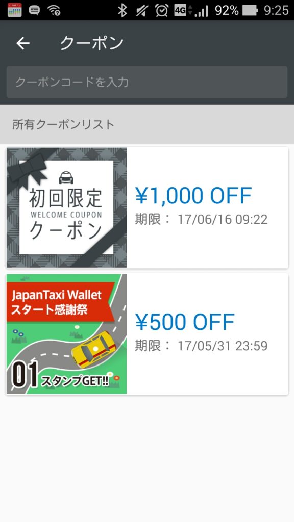 全国タクシーの初回限定クーポンコードで1,000円割引きクーポンをゲット！