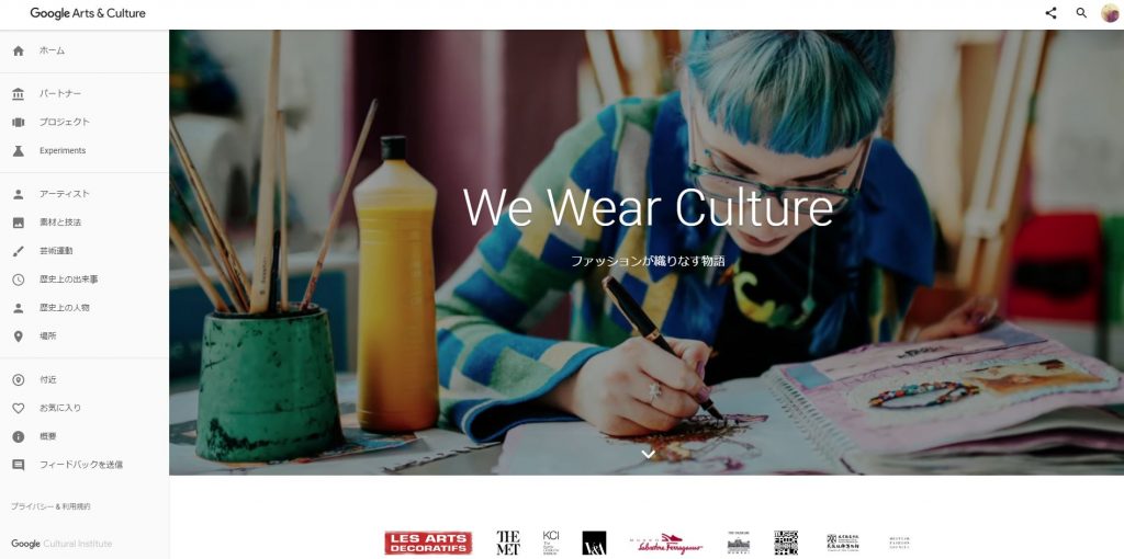 Googleが公開しているファッションデータベースGoogle Arts&Culture