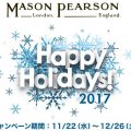 メイソンピアソン WEB限定クリスマスコフレ