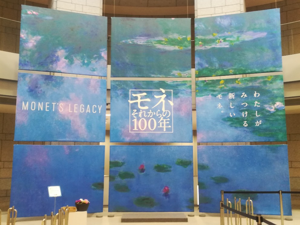 モネ展2018＠横浜美術館「モネ それからの100年」を観てきました