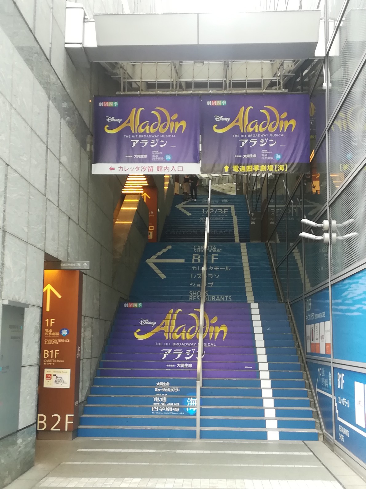 劇団四季のミュージカル アラジン 東京公演を観てきました Yukolog