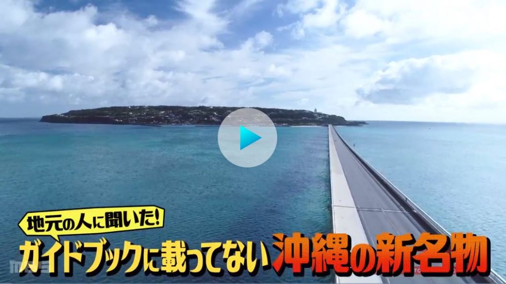 「所さん お届けモノです！」で紹介されていた沖縄の離島・津堅島（つけんじま）にまた行きたーい！