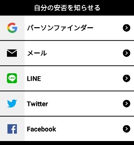東京防災アプリ