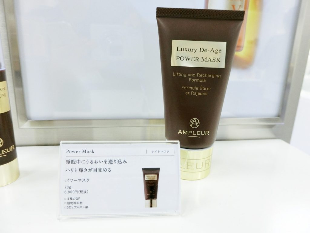 アンプルール ナイトマスク「パワーマスク」