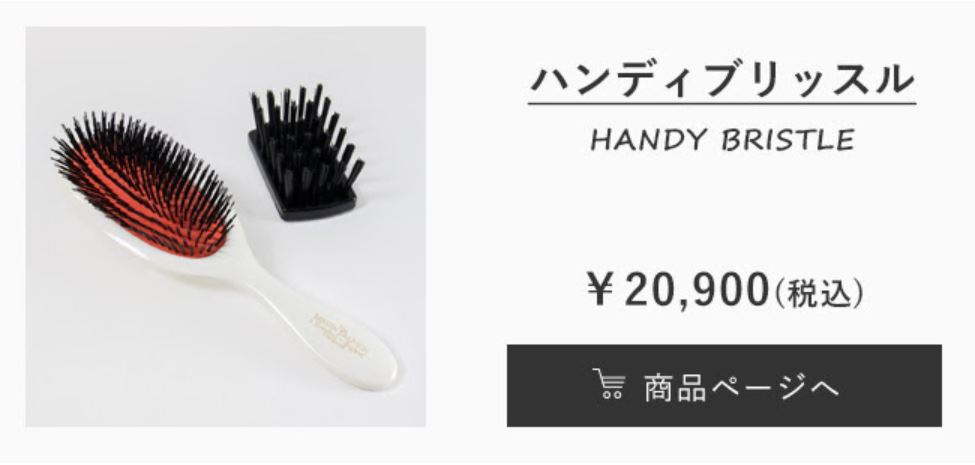 ハンディブリッスル(ホワイト)