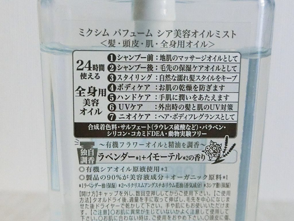 mixim Perfume シア美容オイルミスト4