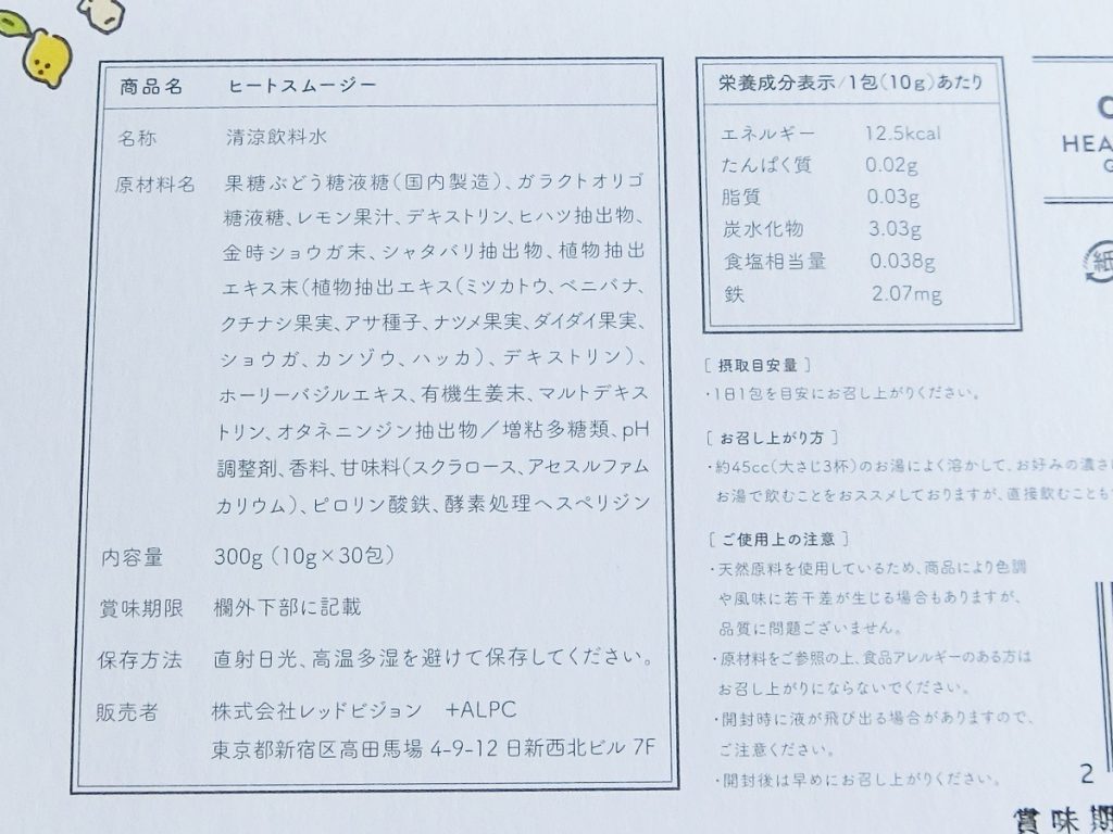 ヒートスムージーの成分