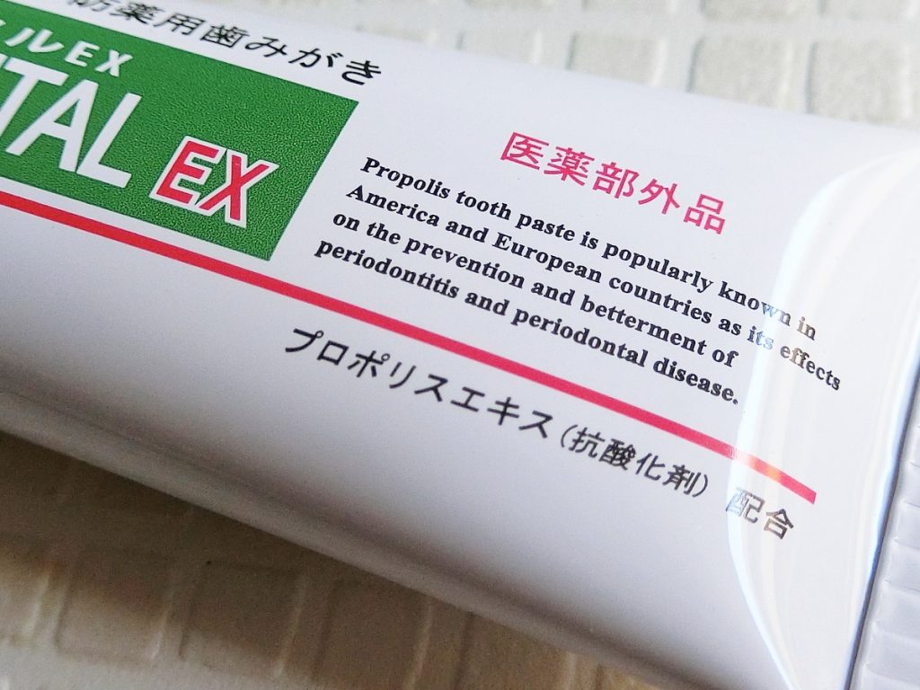 プロポデンタルEX