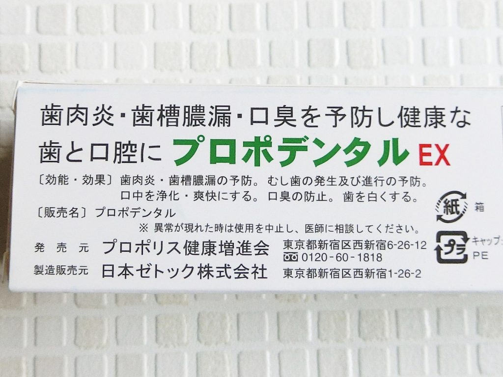 プロポデンタルEX