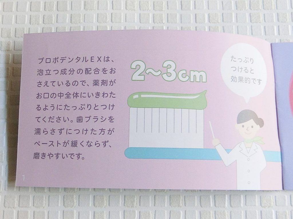 プロポデンタルEX使い方