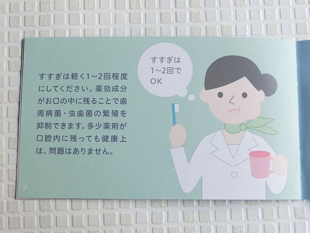 プロポデンタルEX使い方
