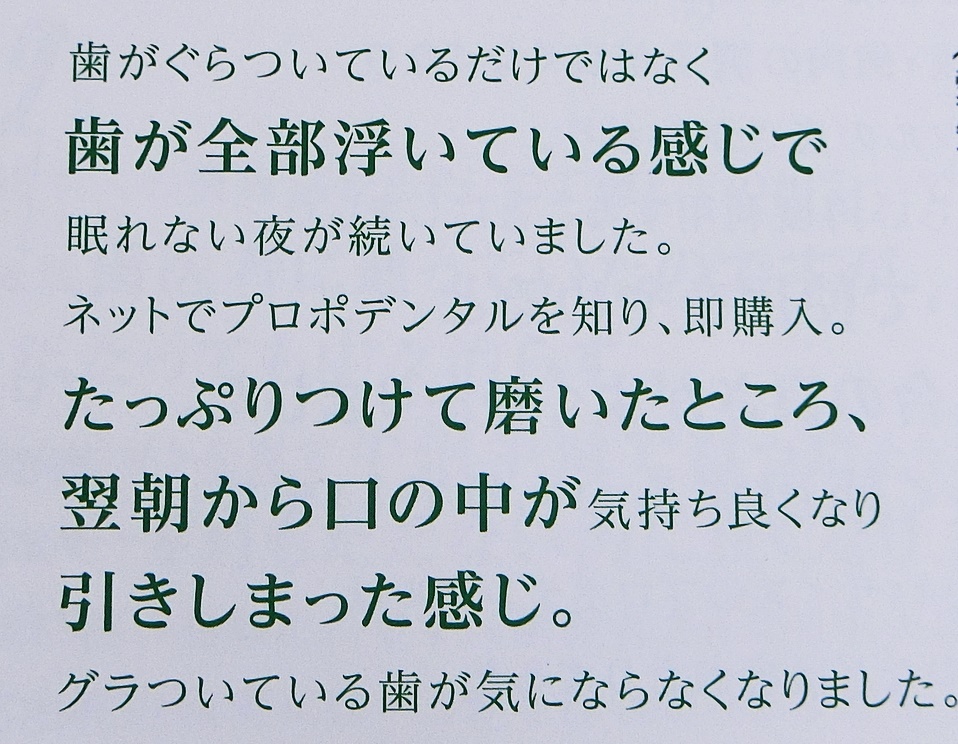 プロポデンタル感想