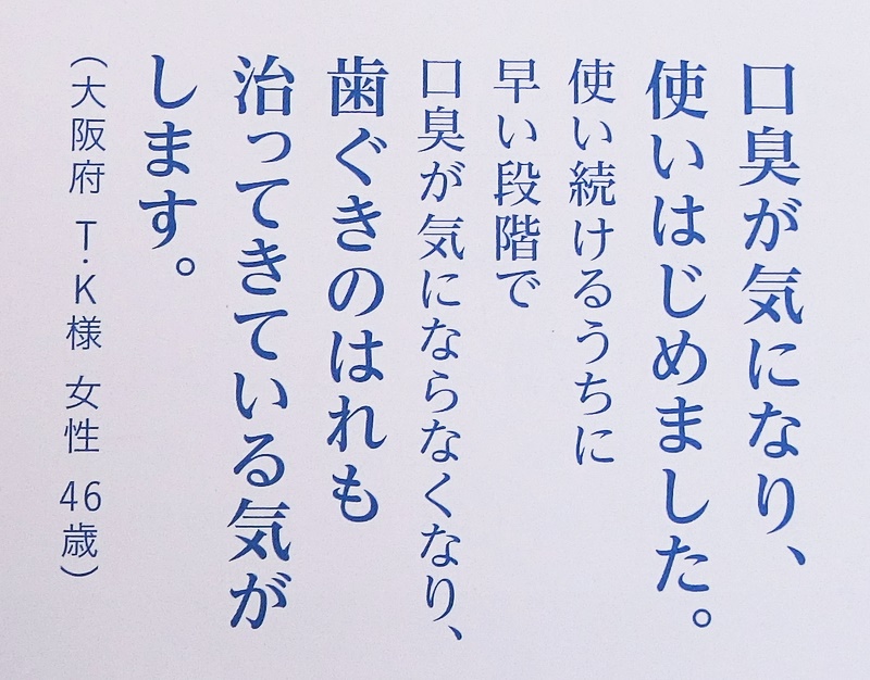 プロポデンタルEX口コミ