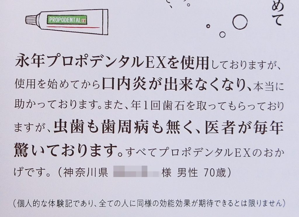 プロポデンタルEX評判