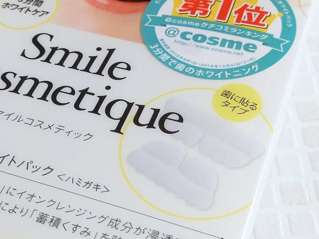 スマイルコスメティック ティースホワイトパック