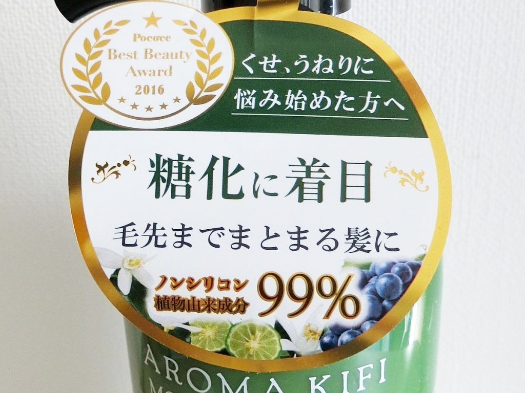 ビジナル AROMA KIFI モイスト&スムース トリートメント