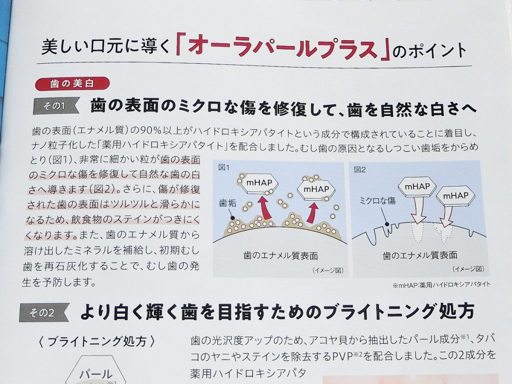 オーラパールプラス
