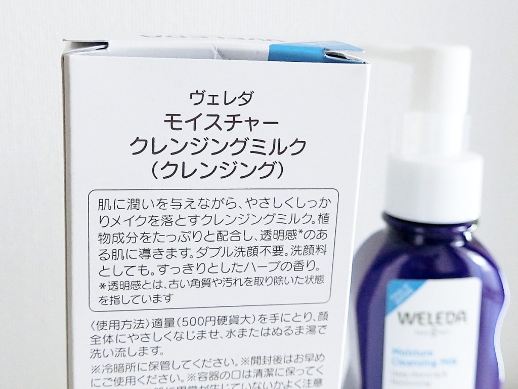 ヴェレダ モイスチャー クレンジングミルク
