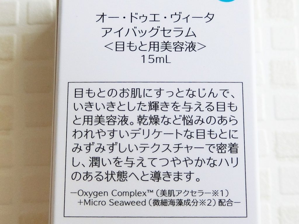 アイバッグセラム