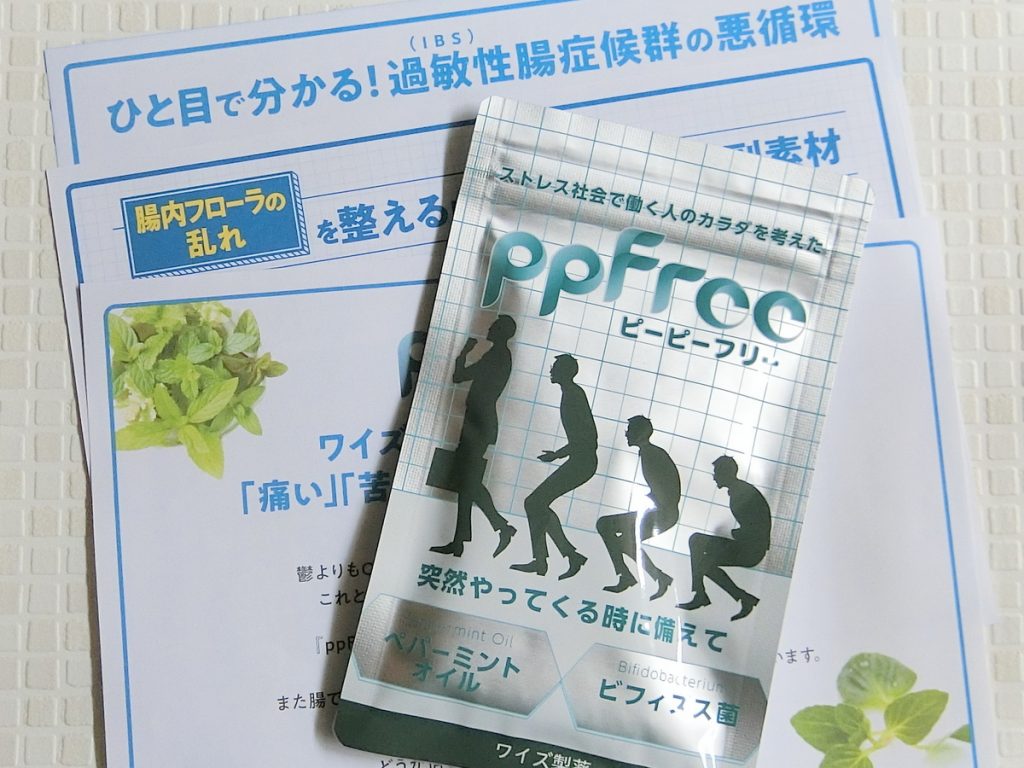 ピーピーフリー