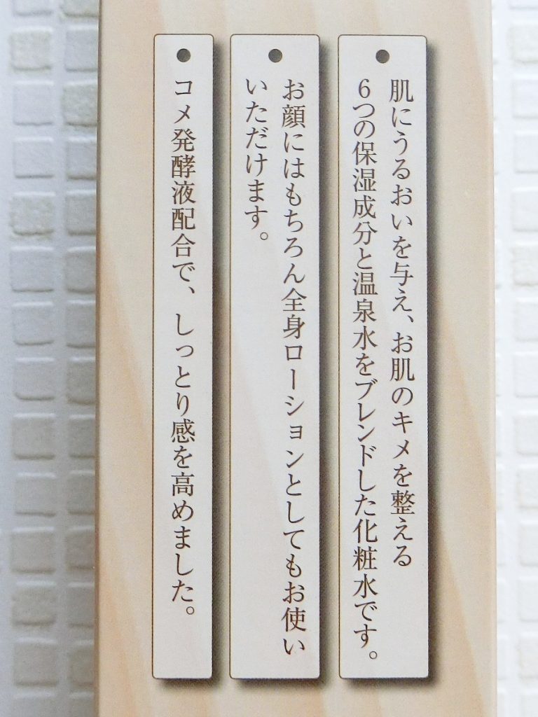 乙女の柔肌水