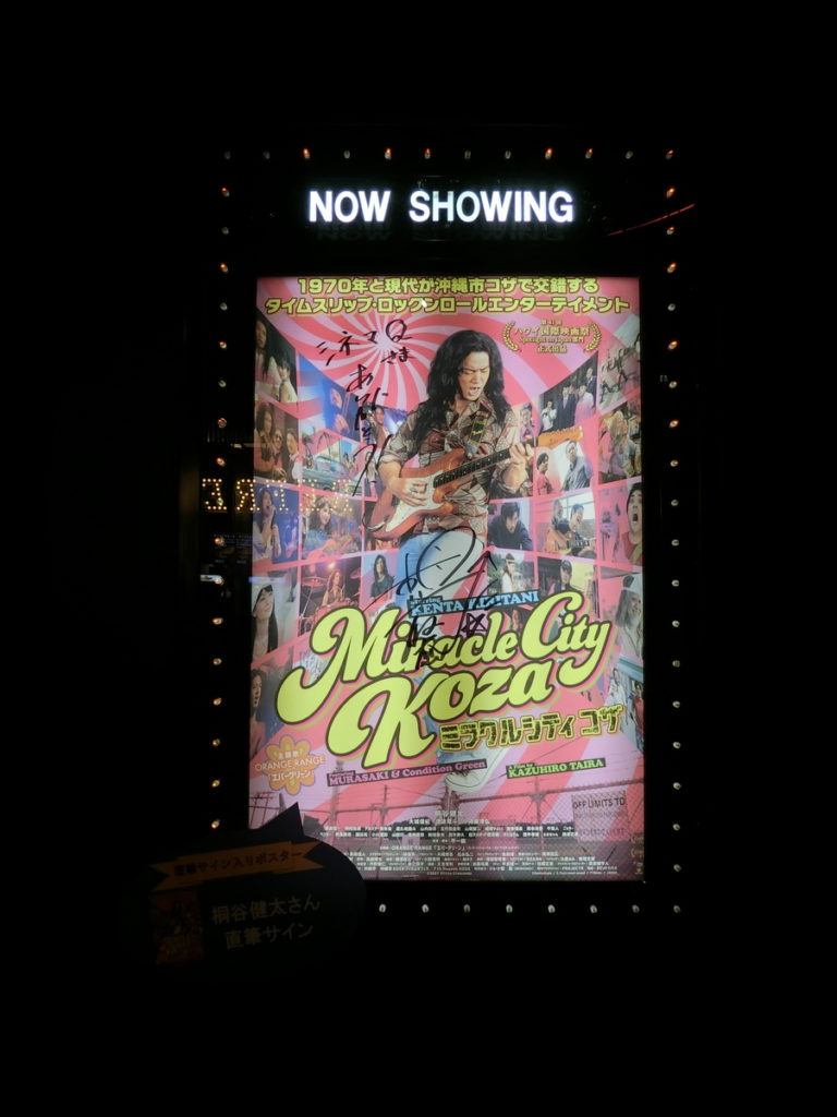沖縄の映画館で「ミラクルシティコザ」を観てきた感想・レビュー♪ 映画の後にミラクルが起きた…！