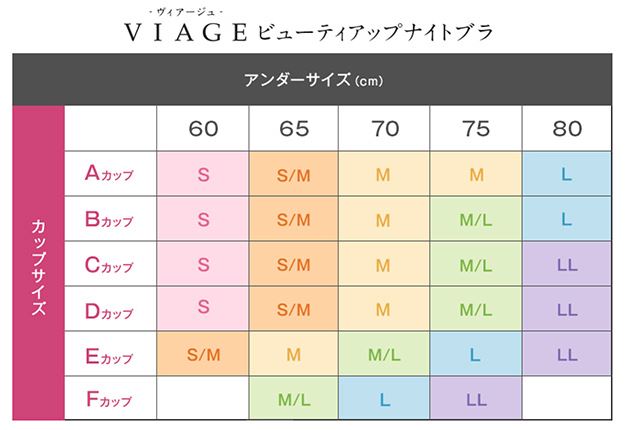VIAGE ヴィアージュ ビューティーアップ ナイトブラのサイズ選び【40代からのバストアップ】
