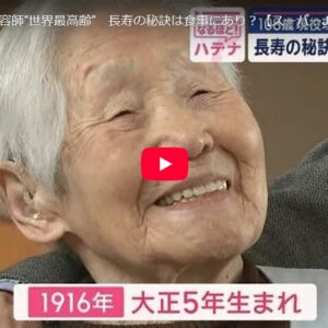 108歳、現役理容師“世界最高齢”　箱石シツイさん！