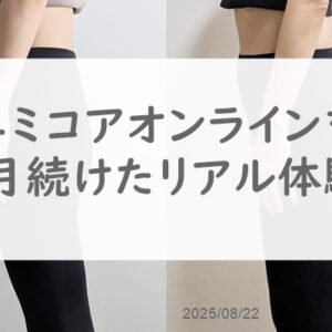 アクア パシフィック モナーク（Aqua Pacific Monarch）宿泊記