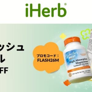 iHerbの支払い方法でPayPayが使えるようになっていました！